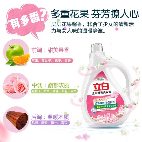 立白全效馨香留香除菌去异味持久家用香氛洗衣液旗舰正品 - 图0