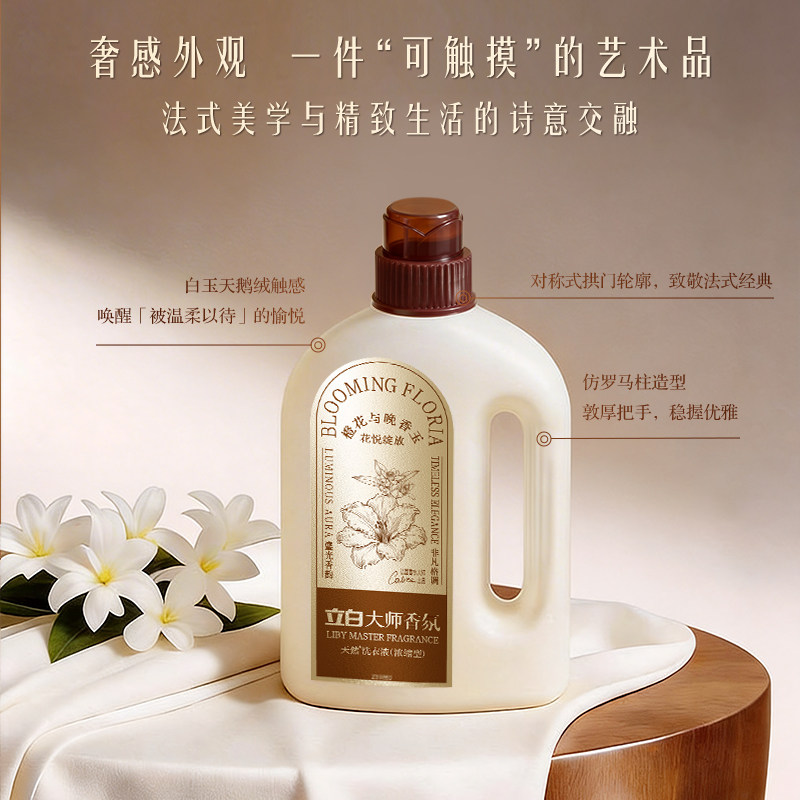 【奢华系列】立白大师香氛轻奢洗衣液除菌除螨持久留香浓缩洁净