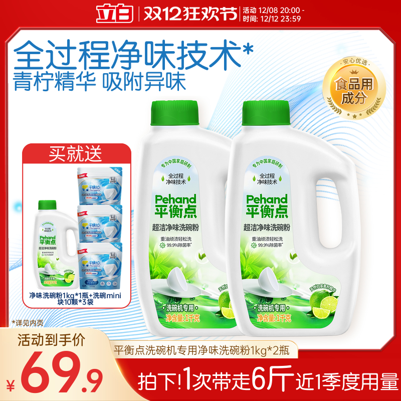 立白洗碗粉洗碗机用洗涤剂平衡点净味洗涤粉光亮漂洗西门子美的