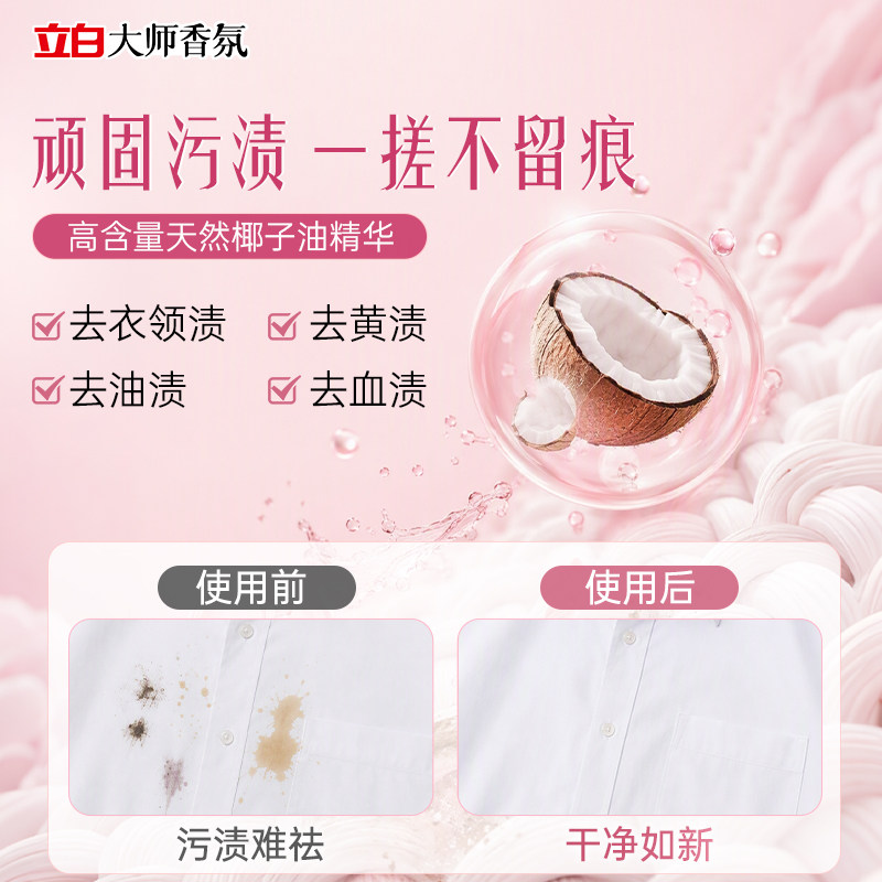 立白大师香氛洗衣皂留香护色柔顺洁净去污肥皂家用实惠装
