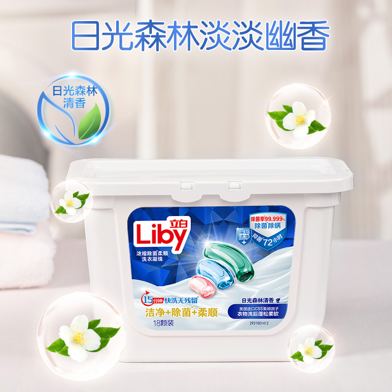 【48小時發貨】立白濃縮除菌柔順潔凈wifi珠三效合一洗衣凝珠_立白集團官方旗艦店_洗護清潔劑_衛生巾_紙_香薰