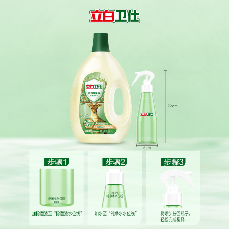 立白卫仕衣物除菌液内衣裤天然植物除菌抑菌去异味非消毒液