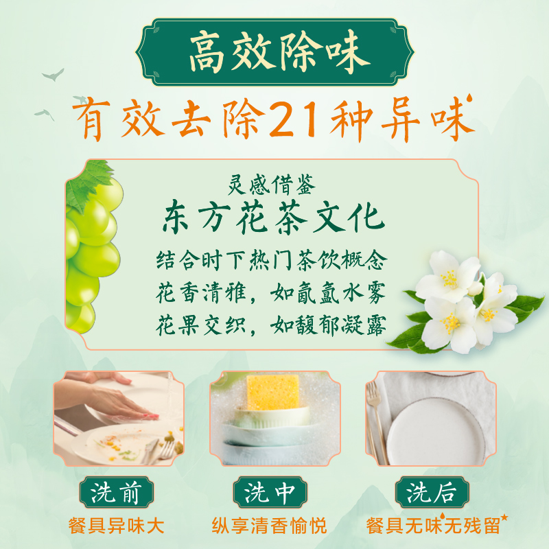 【晚20】立白青提茉莉洗洁精去油不伤手洗碗果蔬488g*1瓶