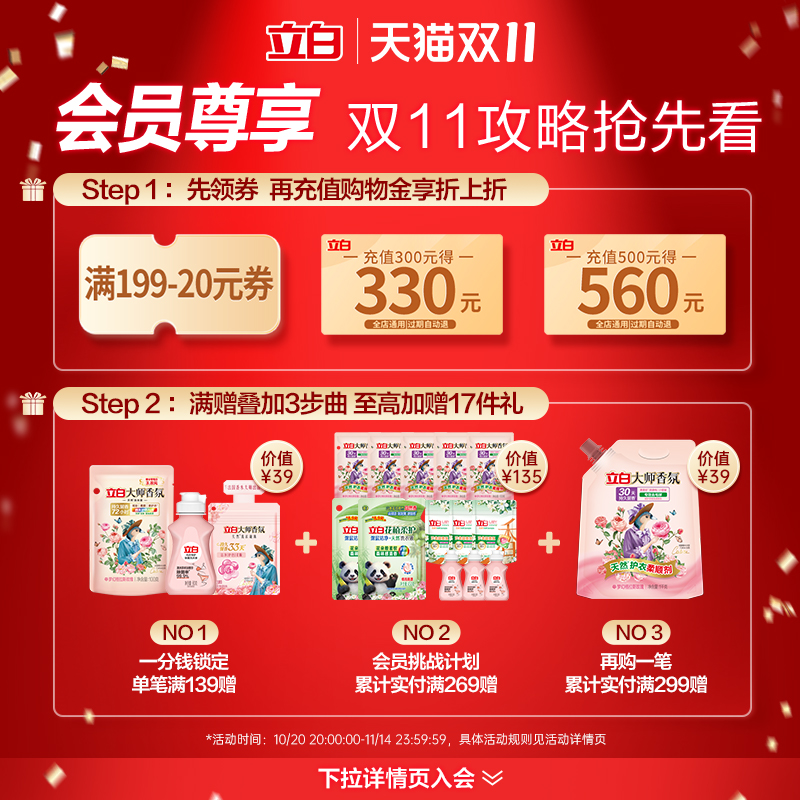 立白花植柔护浓缩洗衣凝珠30天持久留香除菌除螨洁净柔顺护衣护色