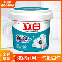 (ten billion subsidized) Libai fully automatic concentrated washing powder low bubble easy to float household 900g barrelled household clothes