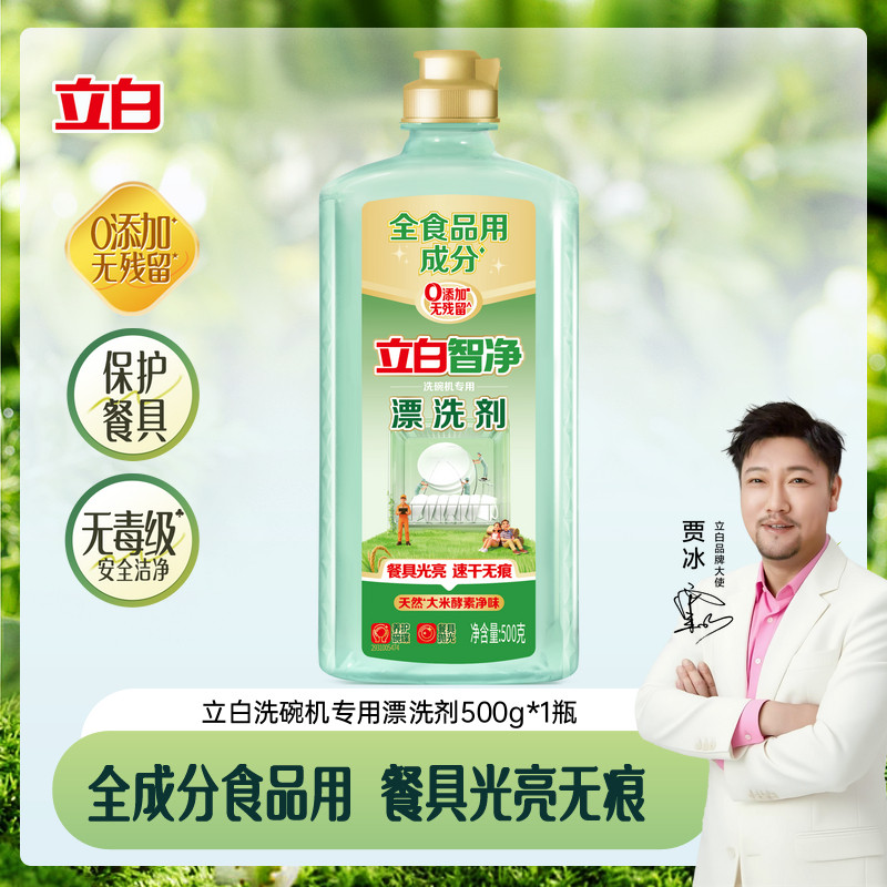 立白植物源光亮漂洗剂洗碗机用洗涤剂无痕去污渍0添加无残留新品
