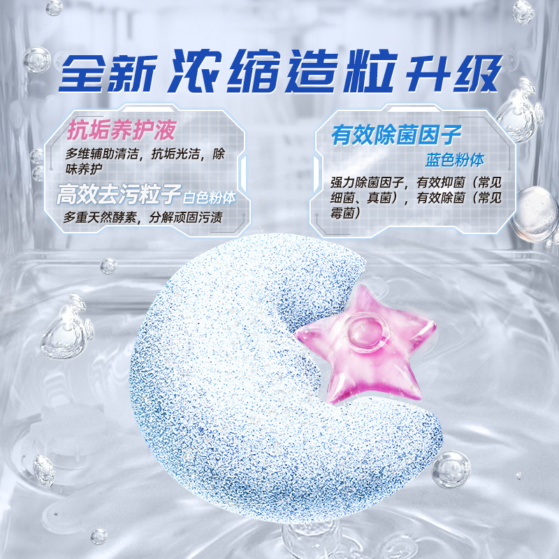 立白洗碗凝珠洗碗机专用洗涤剂平衡点除菌洁净去油污小米西门子