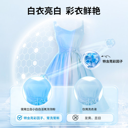 【百补】立白小白白校服净泡泡粉爆炸盐速溶去污去黄活氧去渍 - 图3