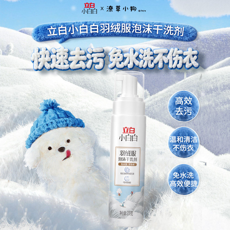 立白小白白羽绒服清洁剂泡沫干洗剂喷雾不伤衣200g