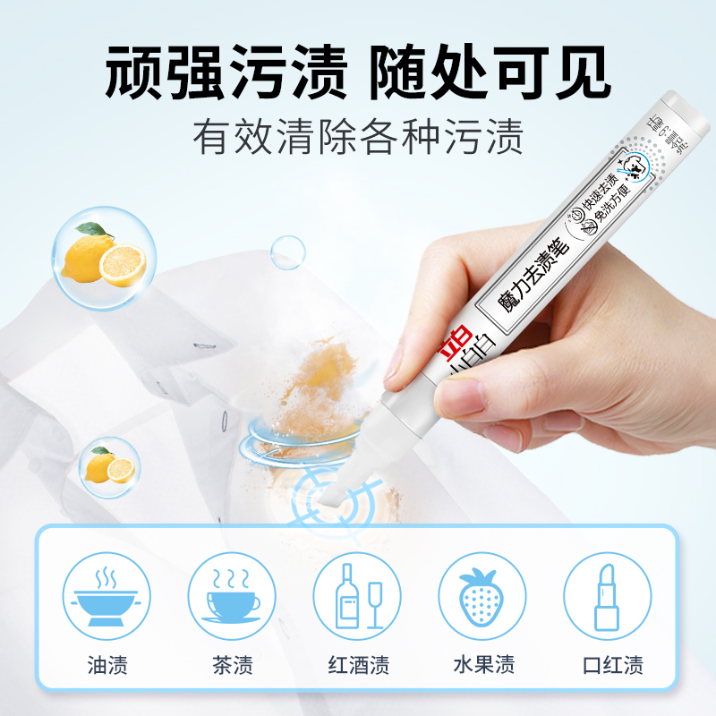 【U先】立白小白白魔力去渍笔便携式干洗剂9ml - 图1