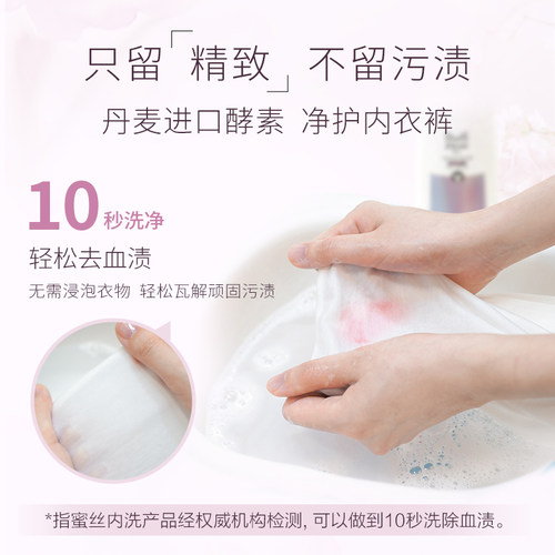 蜜丝氨基酸内衣内裤洗衣液女士除菌抑菌除螨清洗液 - 图0