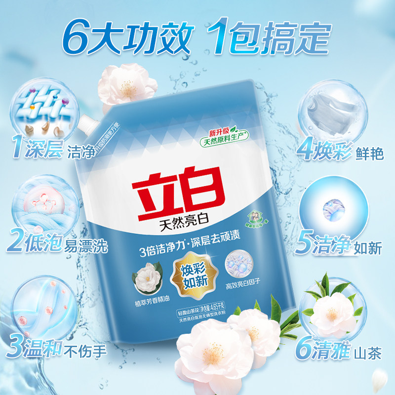 立白天然亮白洗衣粉7.2斤