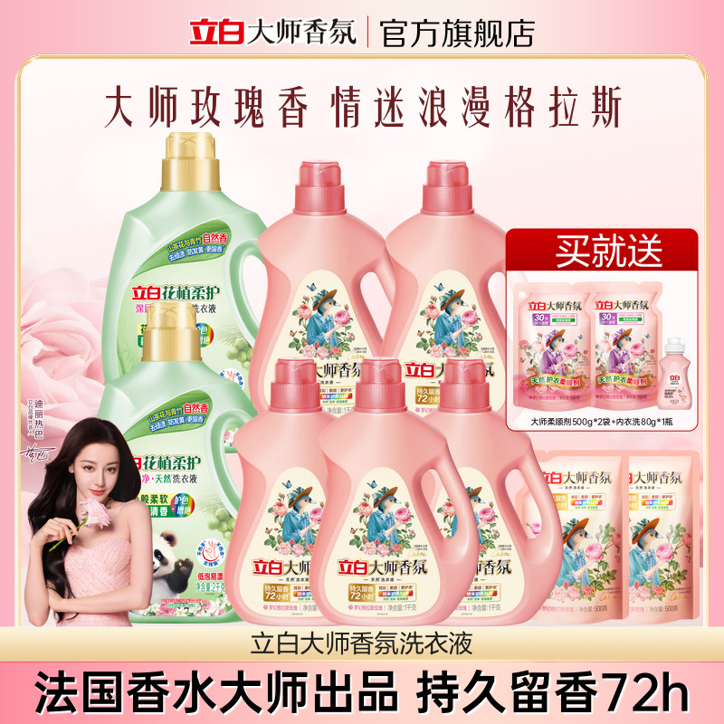 立白大师香氛洗衣液持久留香花植柔护家庭囤货装除菌除螨22斤套组