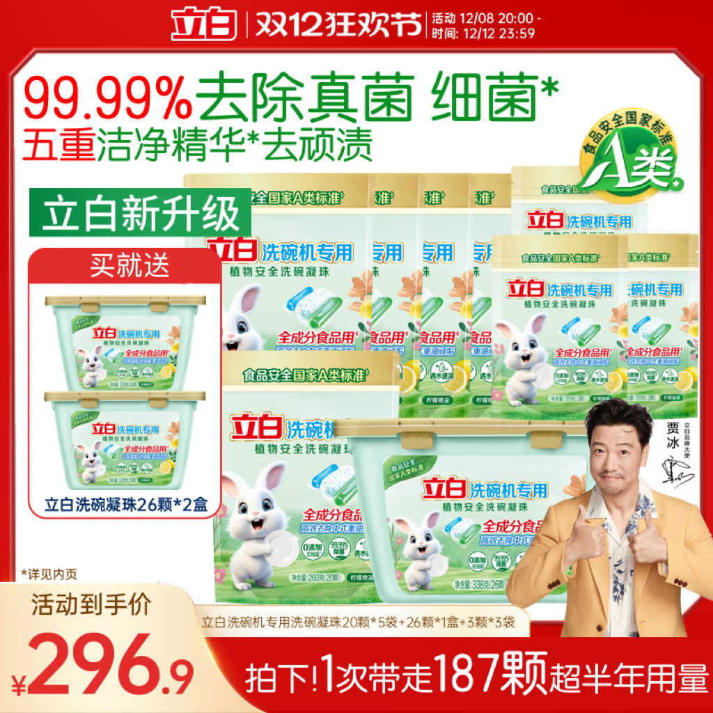 【现货】立白植物源洗碗凝珠洗碗机用洗涤剂洗碗液母婴宝宝餐具洗