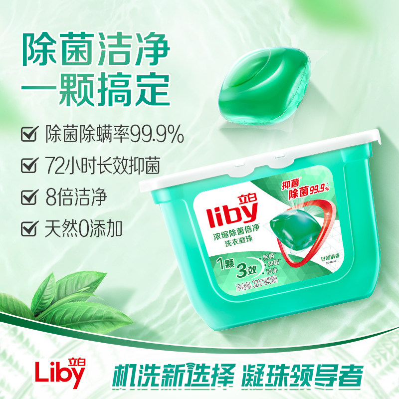 【店播专享】立白除菌浓缩抑菌洗衣液 立白集团常规洗衣液