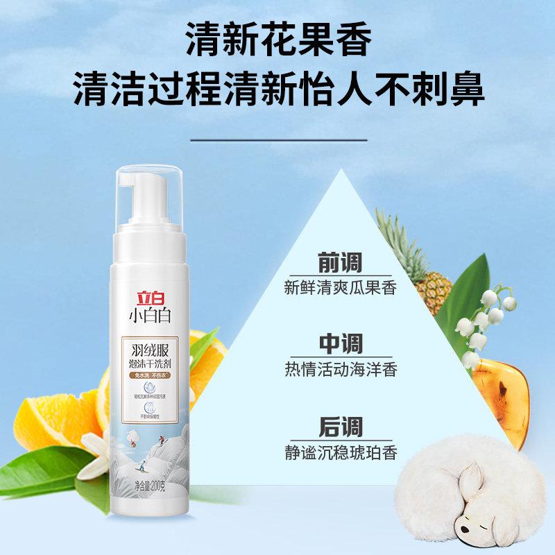 立白小白白羽绒服清洁剂泡沫干洗剂喷雾不伤衣200g