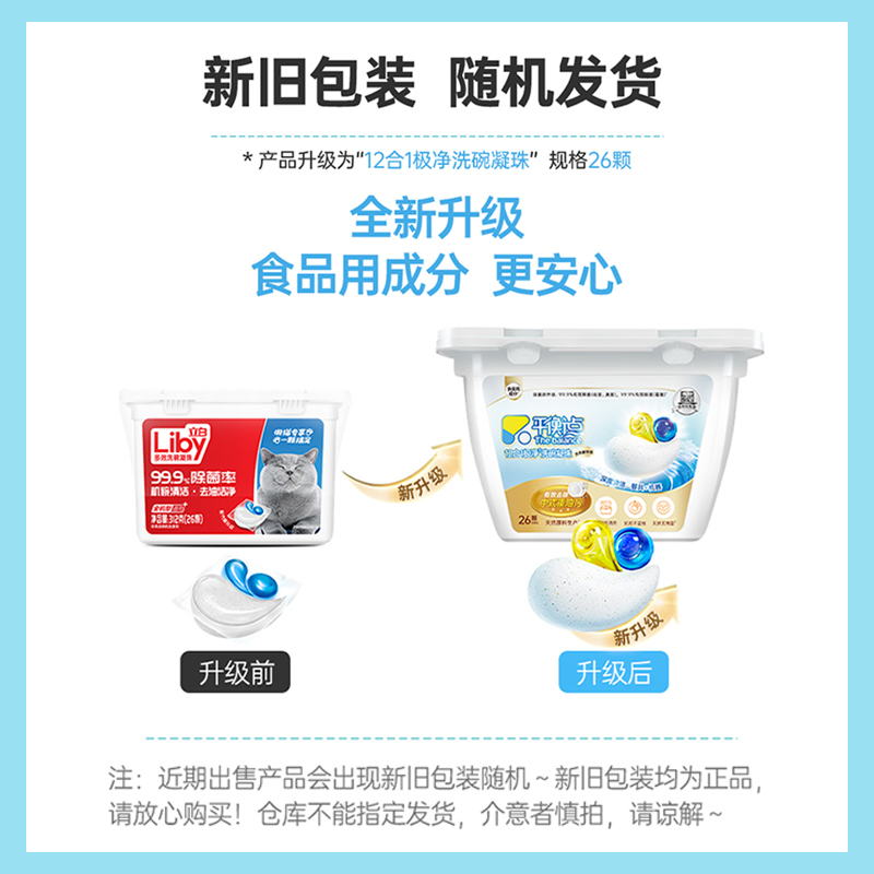 立白平衡点洗碗机专用洗碗凝珠除菌去油无残留珍亮洗涤剂西门子 - 图0