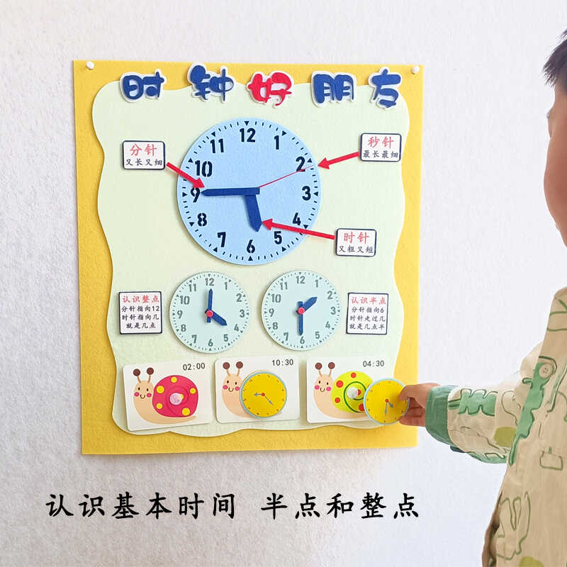幼儿园中大班认知时钟时间数学区墙面装饰操作益智玩教具游戏材料 - 图1