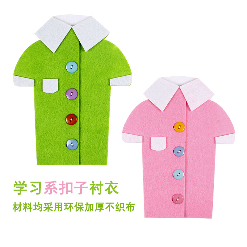 幼儿园手工DIY益智不织布纽扣拉链衣服区域玩具早教具材料 - 图3