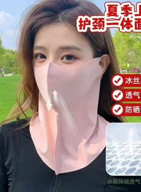 高颜值防晒口罩遮脖子面罩夏季防紫外线护颈一体女冰丝全脸遮阳夏