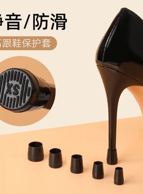 细跟保护套静音高跟鞋鞋跟配件