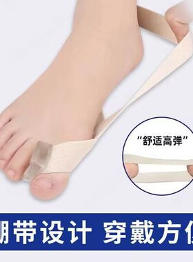 大拇指外翻脚趾矫正器日夜用可穿鞋大脚骨重叠趾分离器拉力带布条