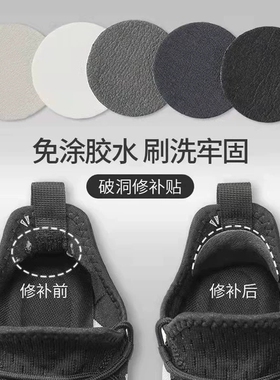 运动鞋面破损修补神器网面补丁补洞贴布磨损无痕修复自粘鞋内衬