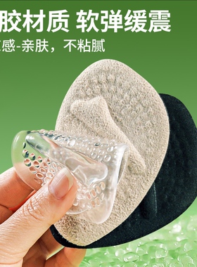 凉鞋前掌垫高跟鞋不累脚神器防滑汗脚专用防痛超软自粘隐形止滑贴