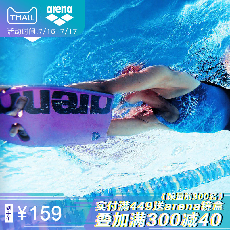 Arena阿瑞娜游泳浮板游泳裝備大人兒童初學者學游泳神器背漂浮板