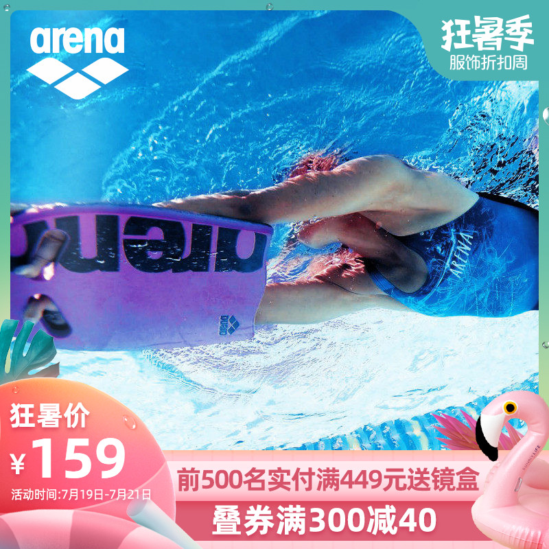 Arena阿瑞娜游泳浮板游泳裝備大人兒童初學者學游泳神器背漂浮板