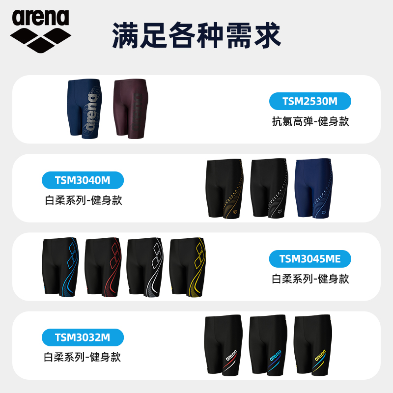 arena男防尴尬及膝基础训练泳裤 arena阿瑞娜男士泳衣