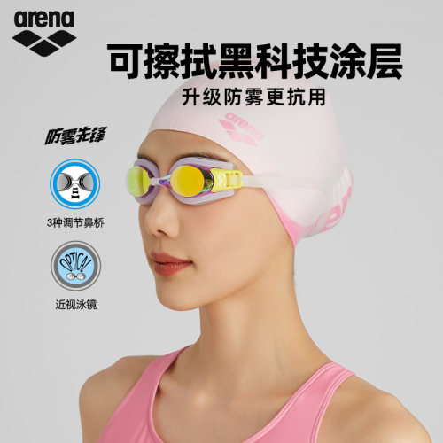 arena阿瑞娜防雾先锋男女健身高清防水镀膜防雾可调节近视游泳镜 - 图1