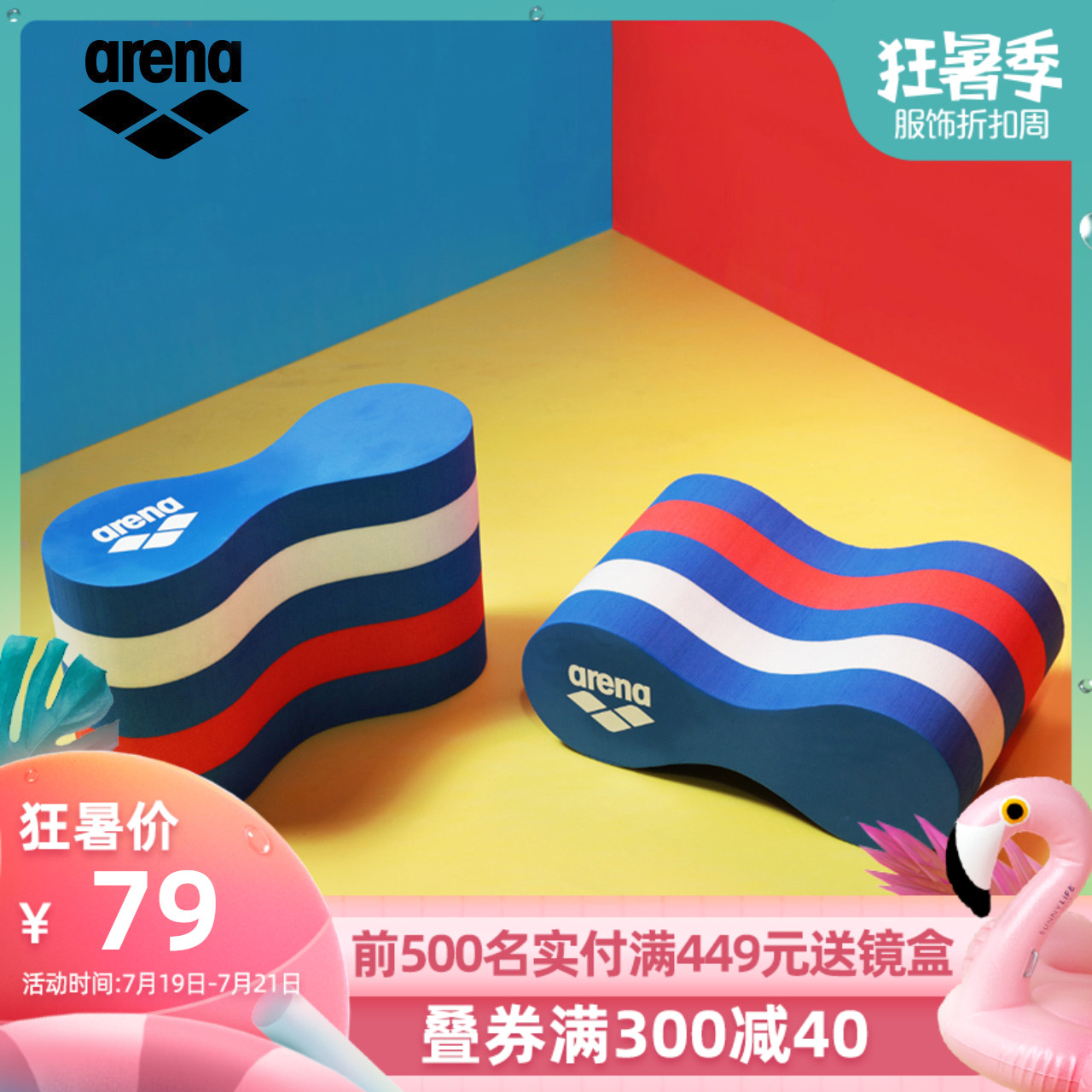 arena阿瑞娜浮板/腿夾板/踢水板 練習提速 漂8字板 專業游泳訓練