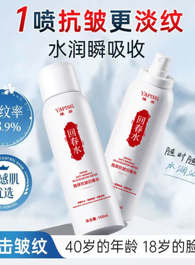 雅屏抗皱回春水 紧致淡纹持久补水保湿焕颜亮泽补水喷雾厂家批发