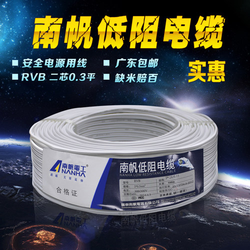 南帆RVB2×0.3平方平行线电线 软电源线0.3平2芯平行线纯铜灯头线 - 图2