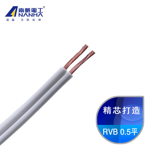 南帆监控电源线RVB2*0.5 LED灯头护套线0.5平2芯 纯铜平行线电线 - 图1