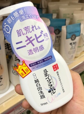 香港购 日本SANA豆乳美肌洗面奶150g深层清洁去油 补水保湿亮白