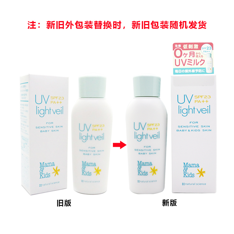 特价清~日本mamakids婴儿童宝宝防晒乳霜SPF23孕妇用无添加90ml - 图1