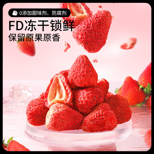 三只松鼠_冻干草莓金枕榴莲水果干蜜饯零食解馋营养健康低脂脆块
