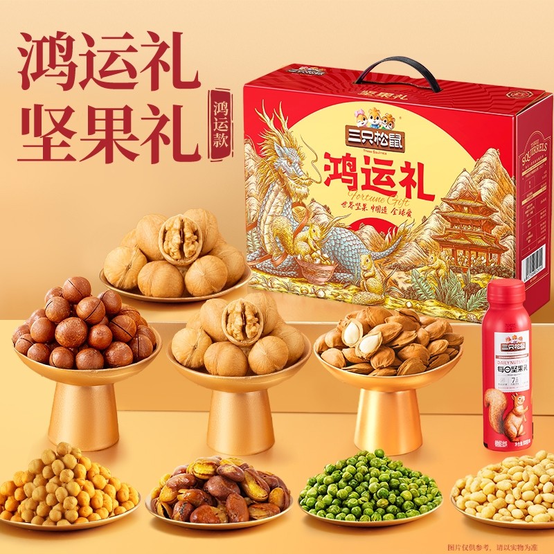 三只松鼠年货坚果礼盒鸿运礼1020g*4箱+坚果乳,淘宝优惠券,粉丝福利购,淘宝优惠卷