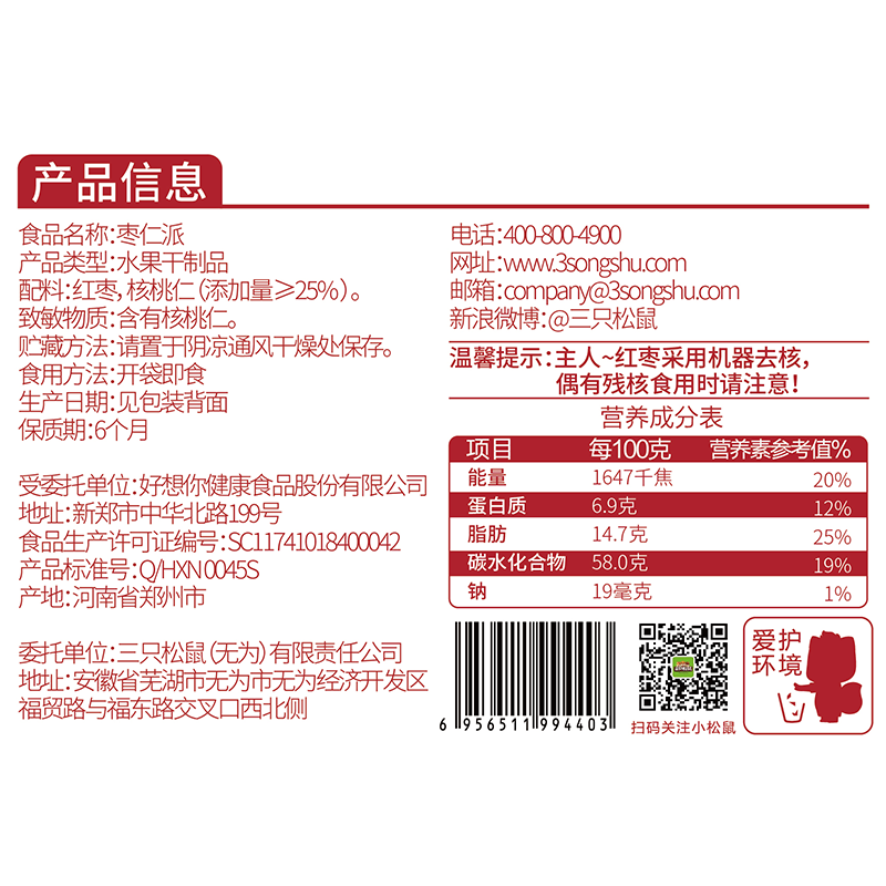 【三只松鼠_棗仁派130gx5袋】健康零食果干灰棗夾核桃營養食品_三只松鼠旗艦店_零食_堅果_特產