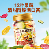 三只松鼠 12种什锦果蔬脆 250g 百亿补贴~ 10.9元包邮 下拉详情页