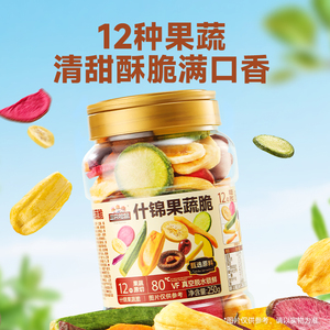 三只松鼠量贩罐装12种果蔬脆250g休闲小零食果干健康零食即食