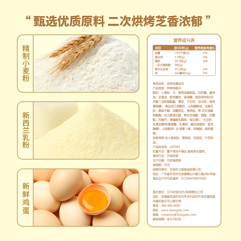 【三只松鼠_厚岩烧乳酪吐司520g】早餐面包零食整箱糕点蛋糕代餐