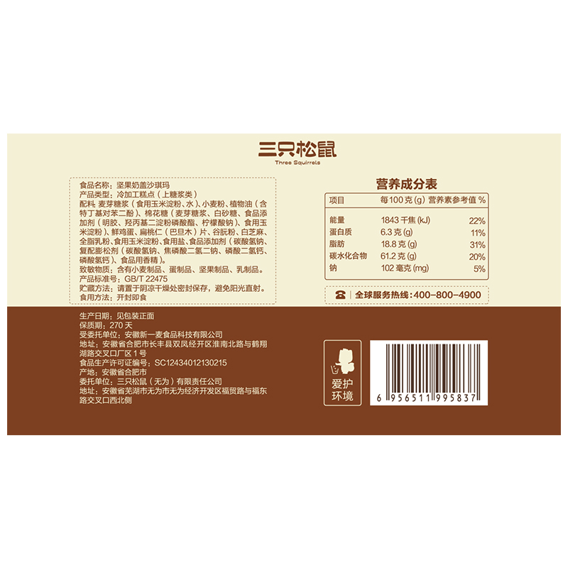 【三只松鼠_奶盖沙琪玛500g】酥软休闲零食品早餐糕点心网红零食 - 图2