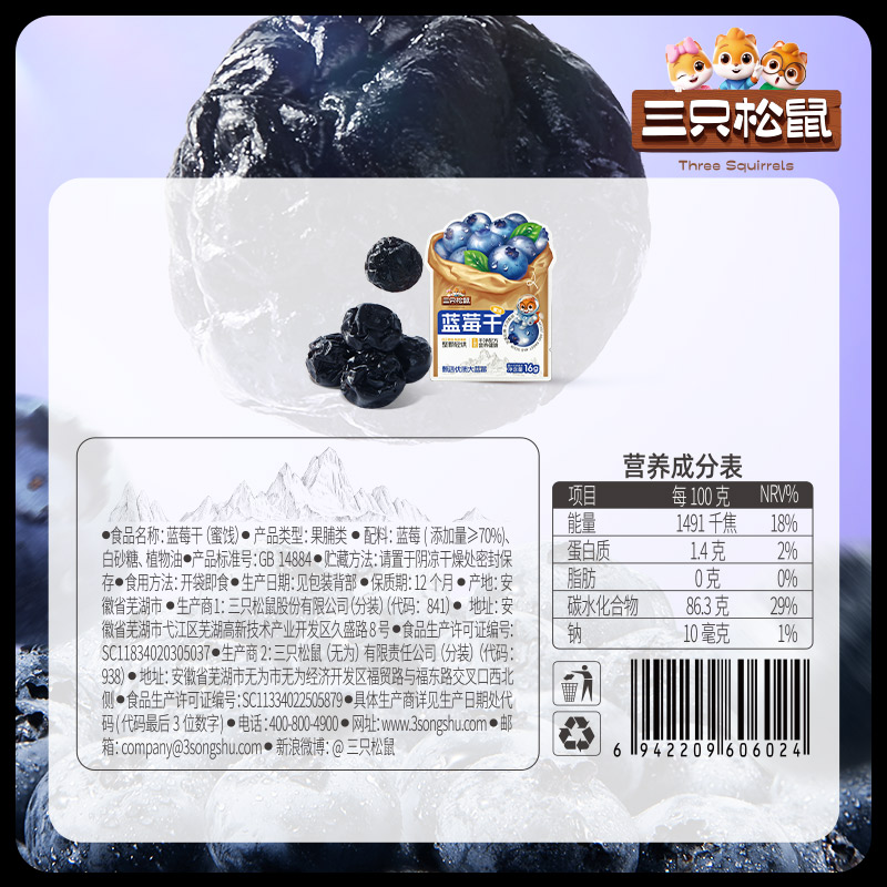 【满99减30】三只松鼠蓝莓干16gx4袋粒果干果脯蜜饯零食小吃 - 图2