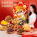 【到手价54】三只松鼠巨型零食年货大礼包