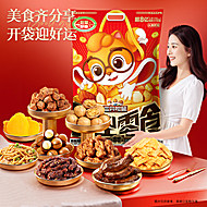【到手价54】三只松鼠巨型零食年货大礼包