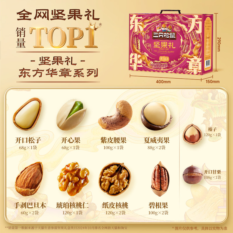 【付定！烈儿超值年货节】三只松鼠定制坚果礼盒紫气东来1.32kg,淘宝优惠券,粉丝福利购,淘宝优惠卷