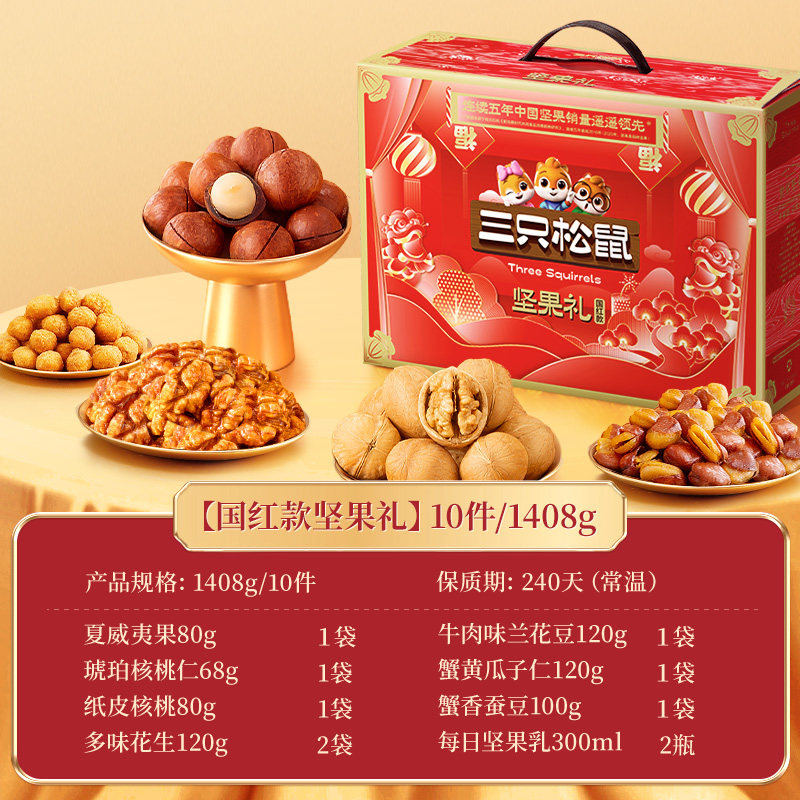 【达人专享】三只松鼠坚果礼盒国红款10件/1408g*3箱年货送礼超值,淘宝优惠券,粉丝福利购,淘宝优惠卷